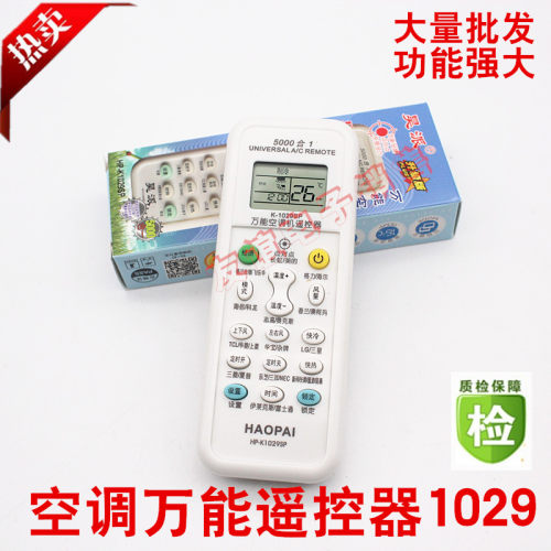 昊派遥控器万能空调遥控器通用