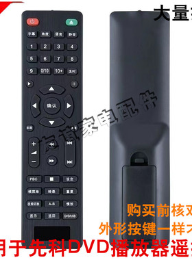 适用SAST/先科 家用dvd播放机vcd影碟机播放器DVP-358 959A遥控器