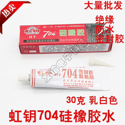 704硅橡胶密封防水乳白色硅橡胶