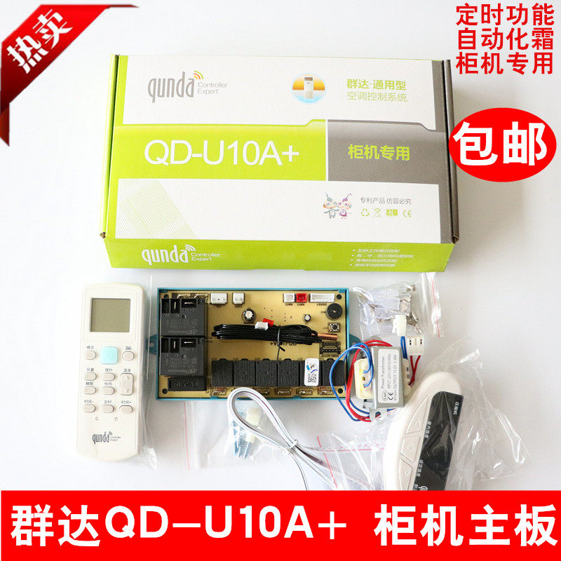群达QD-U10A电加热柜机空调电脑