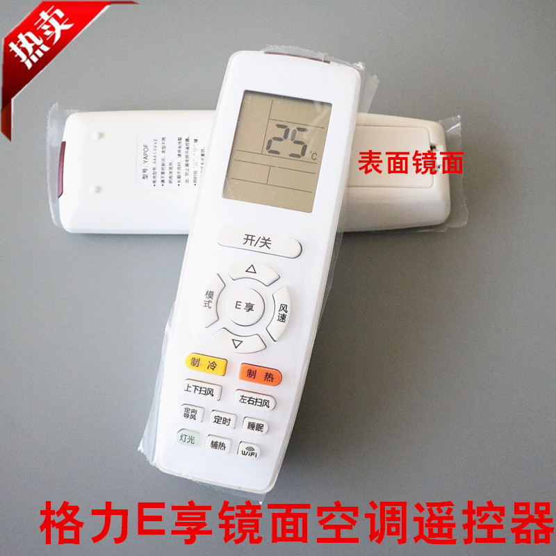 格空调遥控器直接用FYAPOF3