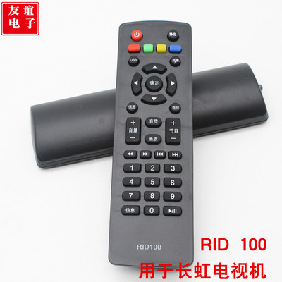 适用于长虹电视遥控器R1D/RID100 LED32C2060 32/43M1 32D2000