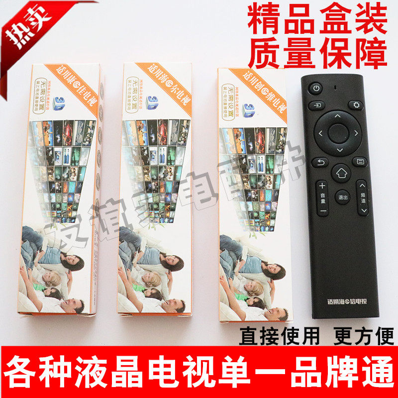 适用于康佳创维海信长虹各种品牌通液晶电视机遥控器 单一品牌通