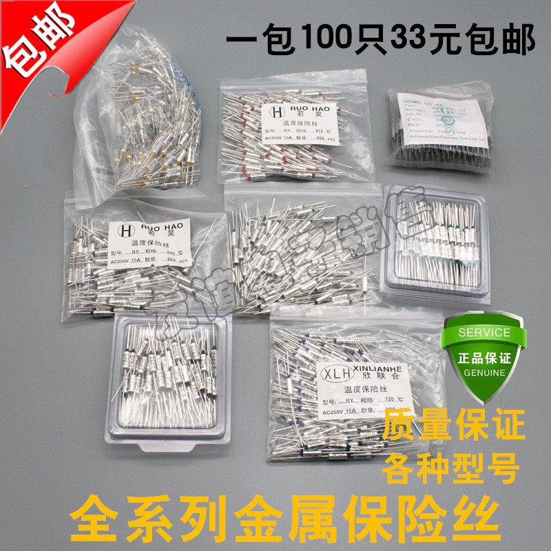 电饭煲电压力锅金属温度保险丝10a172度15a185度216度160度240度