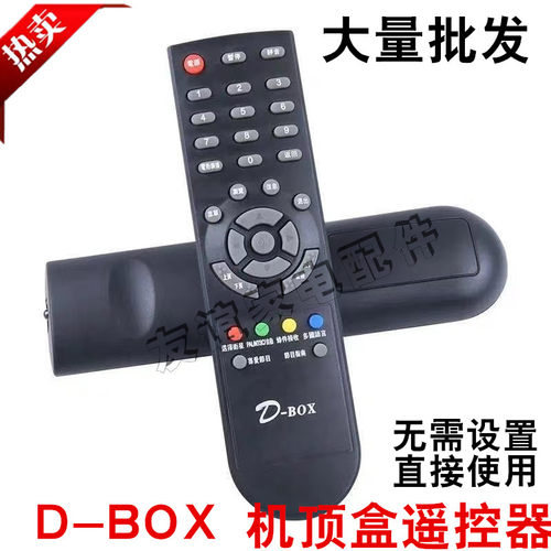 适用于138数码天空专用机Z-BOX Z-BOXHD原厂遥控器D-BOX
