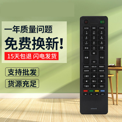 海耳液晶电视机遥控器HTR-A19 LD32U3100 32U3300 LD40 55U3200