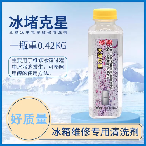 修乐冰箱冰堵克星冰柜治堵塞甲醇毛细管维修神器制冷压缩机清洗剂