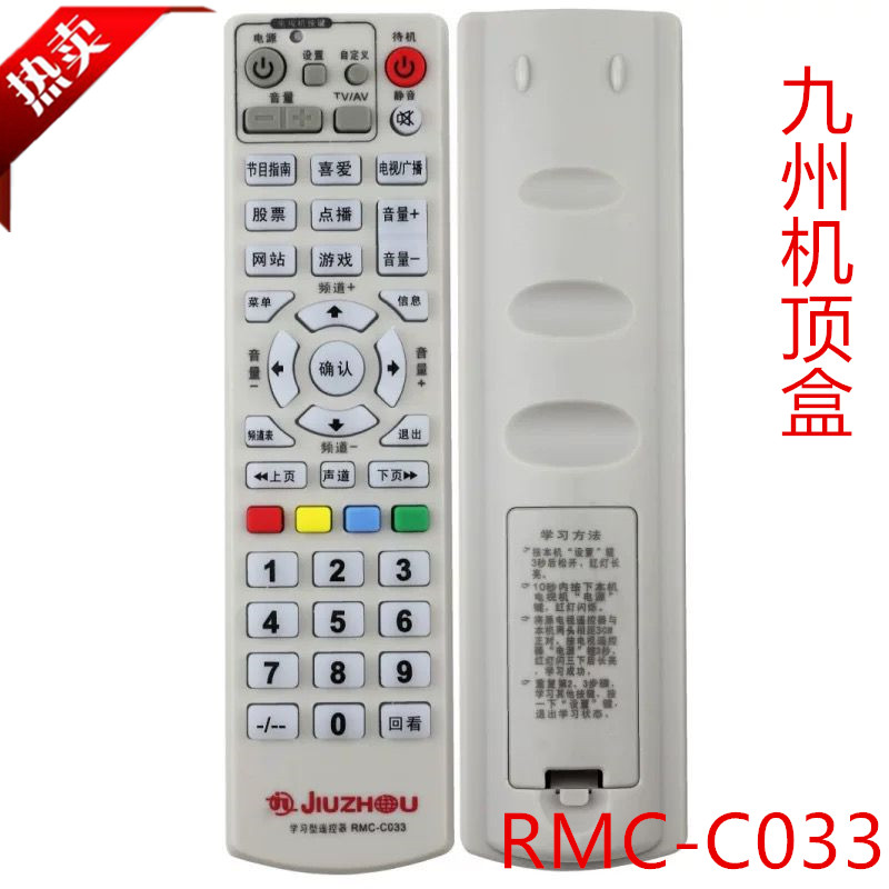 九州洲RMC-C033数字电视机顶盒遥控器成都宁波台州绍兴