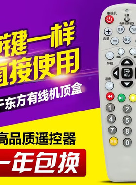 上海东方有线数字电视机顶盒遥控器ETDVBC-300 DVT-5505B 5500-PK