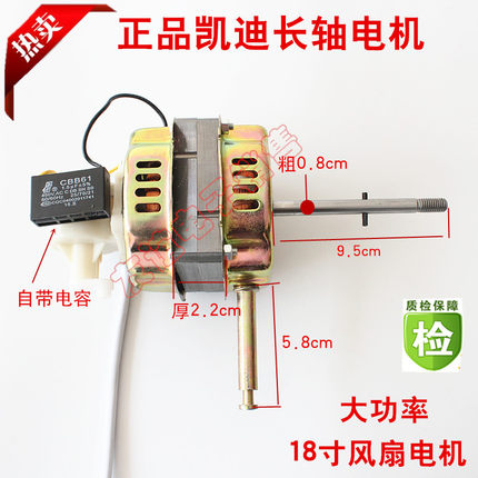 通用18寸450MM电风扇电机落地扇马达长轴22钢片大功率FS-45电机