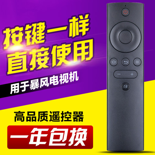 暴风TV电视机遥控器超体电视机