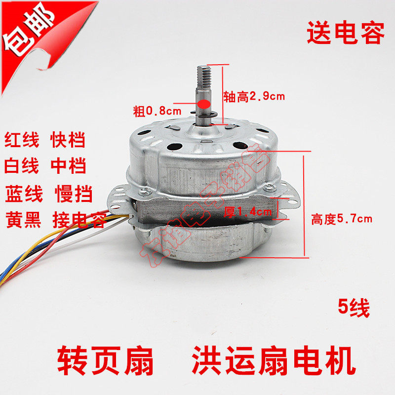 10-12寸鸿运扇转页扇电机电动机YSZ300MM电风扇5线机头马达220v