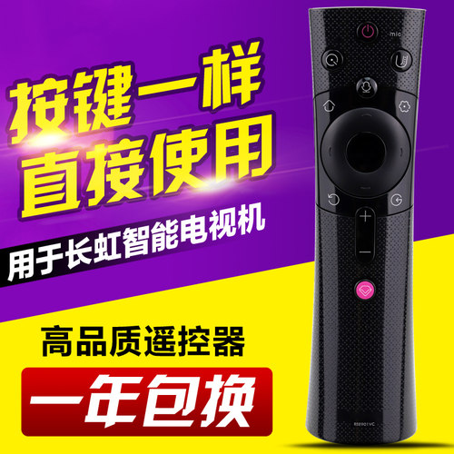 适用长虹启客电视机语音