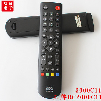 TC王液晶电视机遥控器原装品质RC2000C RC2000C11 RC200 3D