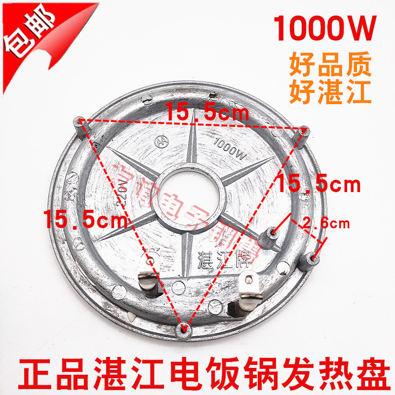 电饭煲加热盘发热盘1000W瓦通用老式6L三角半球电饭锅发热板配件