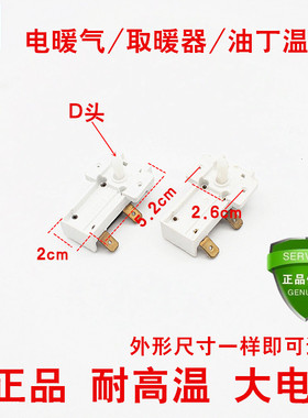 电暖气取暖器塑料油汀温控器通用型JU-2T85调温度16A白色开关
