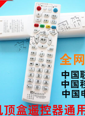 全网通网络机顶盒遥控器中国电信移动联通三网通用Hk-RM189+宏科
