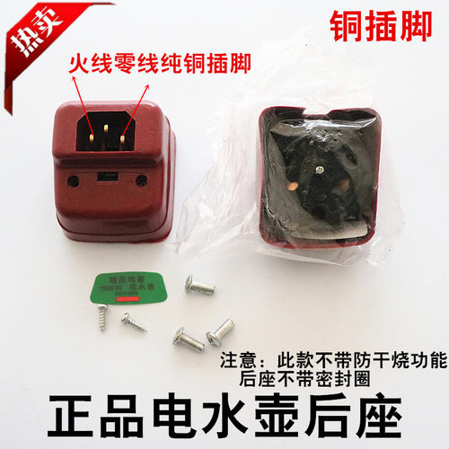 电水壶电热水壶电源座不锈钢防干烧水壶全铜触片电源座防干烧后座
