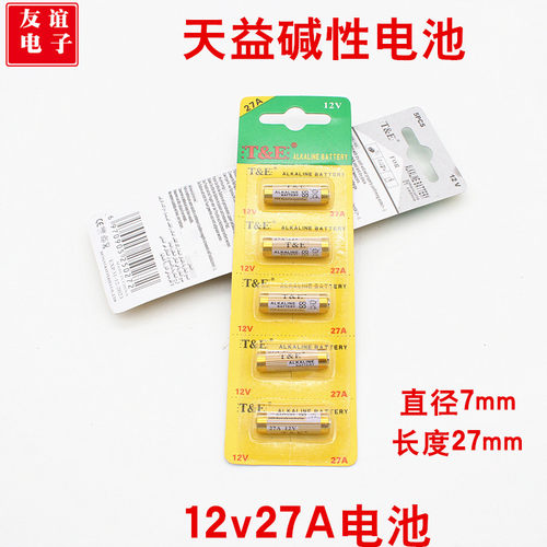 天益27A12V电池汽车防盗器电池 27a12v遥控器吊灯报警器闸/卷帘门