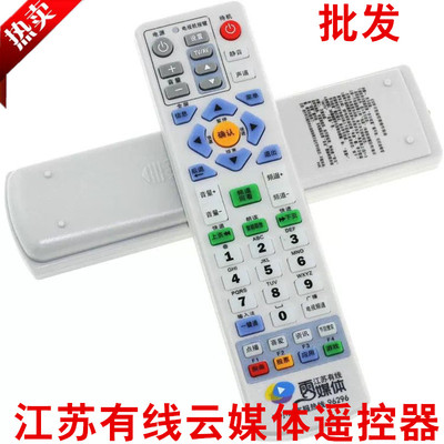 江苏南京有线 广电云媒体雨媒体遥控器数字电视机顶盒遥控器