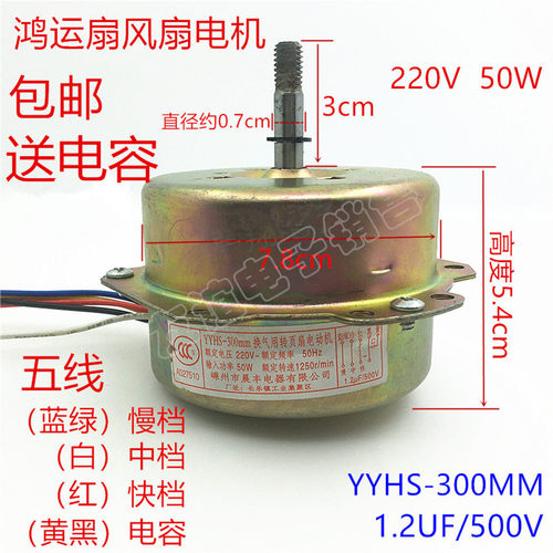 鸿运扇转页扇电机电动机YSZ-45 YSZ-300mm电风扇5线电机机头马达