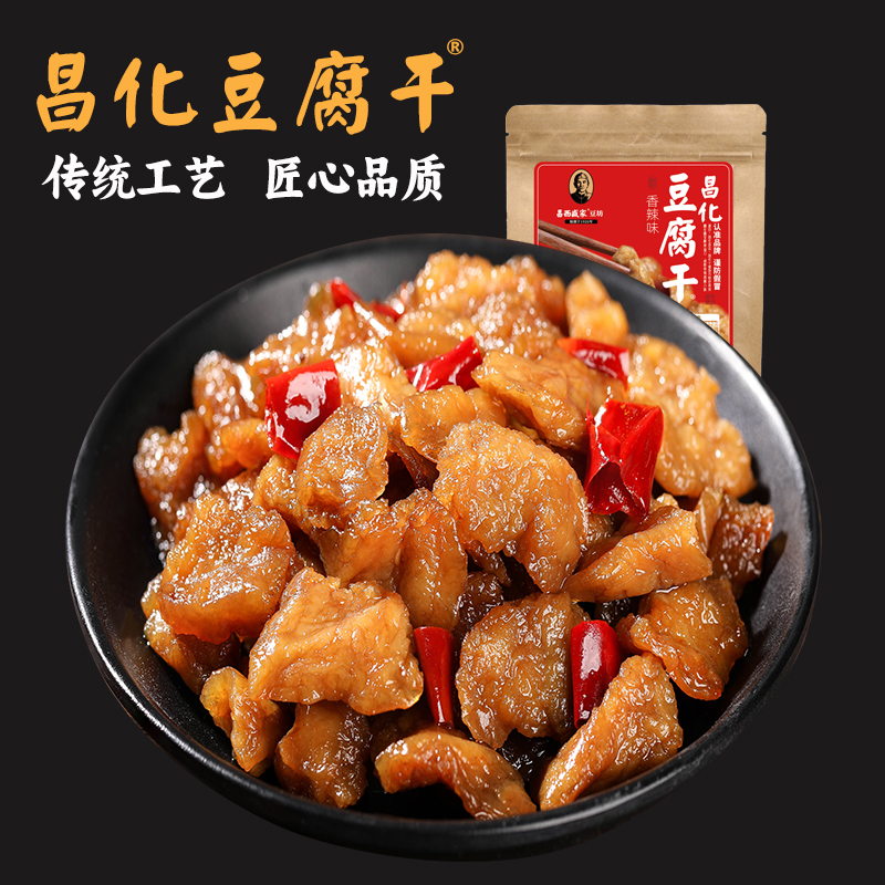 杭州临安地方特产农家麻辣昌化豆腐干手工即食卤味下酒200g袋装