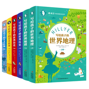 现货【官方旗舰店】6册套装 希利尔带你看精彩的世界 希利尔写给孩子的世界历史艺术地理 中小学生课外教辅科普知识百科书籍
