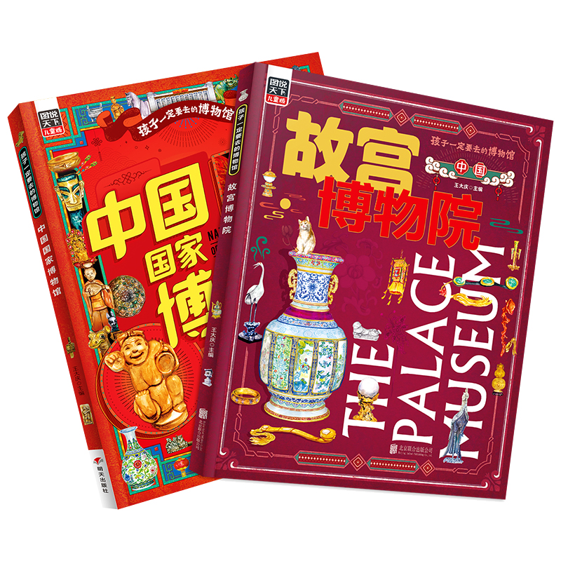 孩子一定要去的博物馆 故宫 国博卢浮宫 大都会 大英 艾尔米塔什 图说天下精装4册