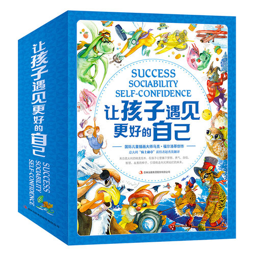 【6册套装】Success Sociability Self-cofidence 让孩子遇见更好的自己 3-6岁意大利引进绘本 睡前故事书亲子阅读启蒙认知