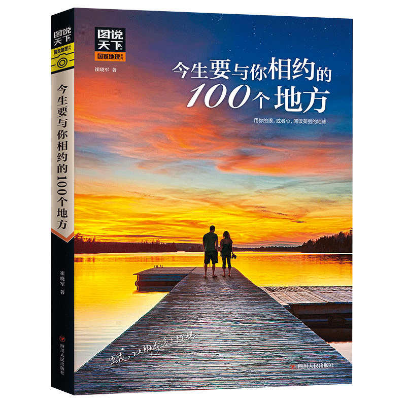 图说景点国内外旅游攻略景点