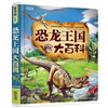 彩书坊-恐龙王国大百科恐龙书籍3-6-12岁图书儿童恐龙科普百科全书小牛顿科学馆幼儿童十万个为什么书籍恐龙绘|ms