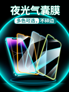 适用iphone15promax钢化膜苹果14pro气囊膜13/11彩膜12mini手机x夜光XsMax玻璃max全包XS防摔14por新款XR多色