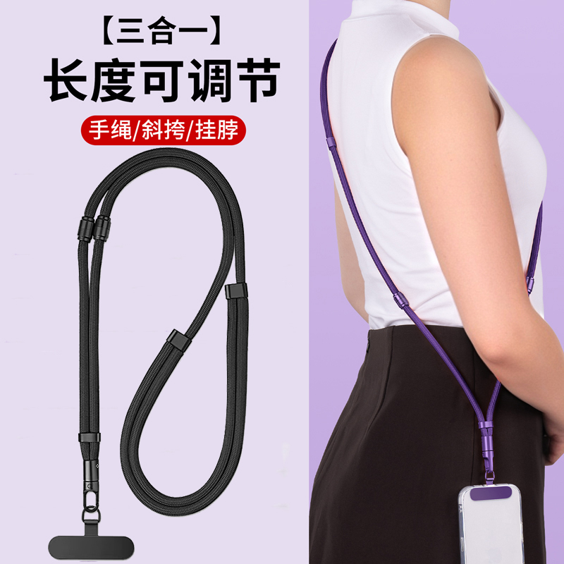 三合一手机挂绳斜挎可调节挂脖高端户外耐用夹片牢固防丢肩背挂链