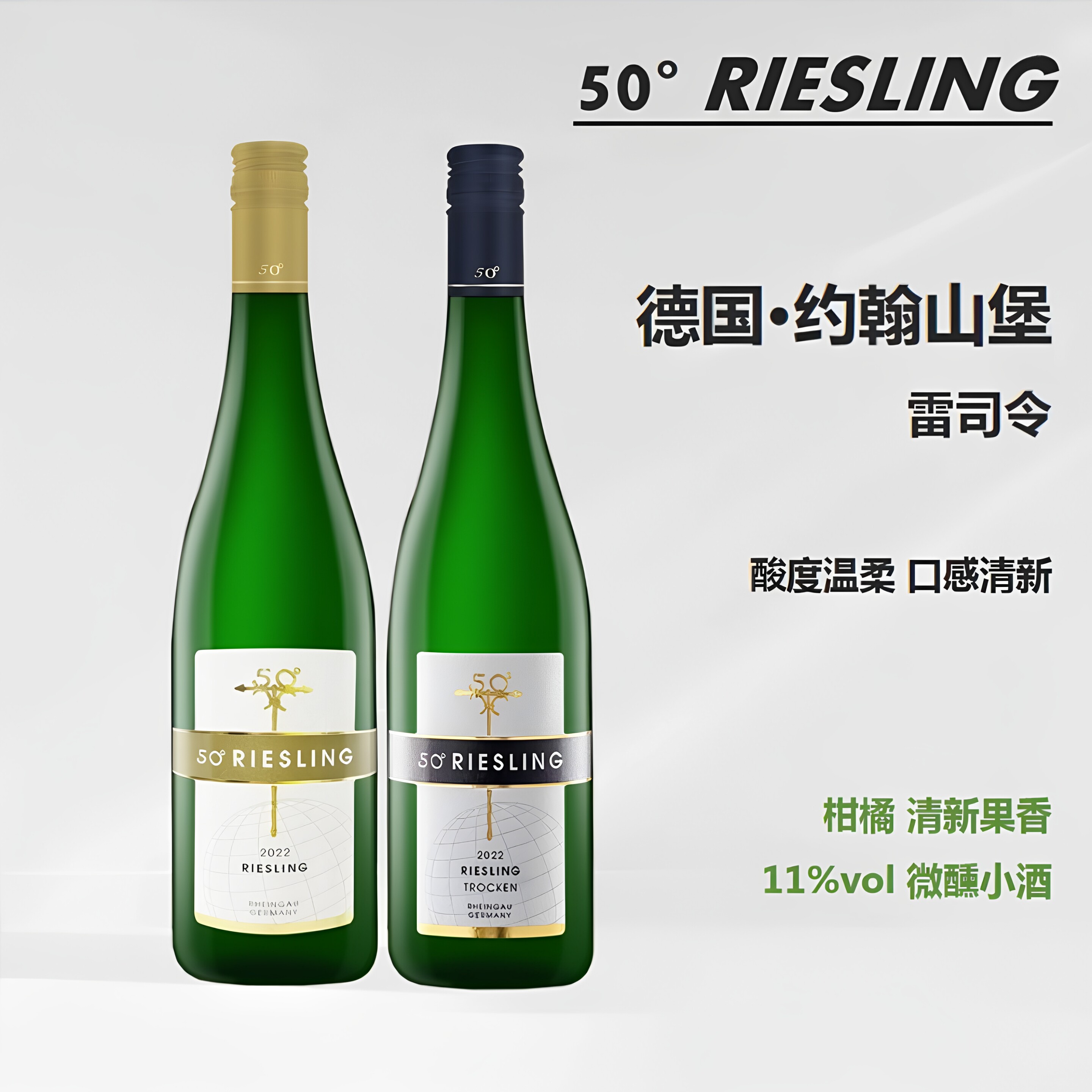 葡乐#德国原瓶进口约翰山堡莱茵北纬50度雷司令干白葡萄酒750ml