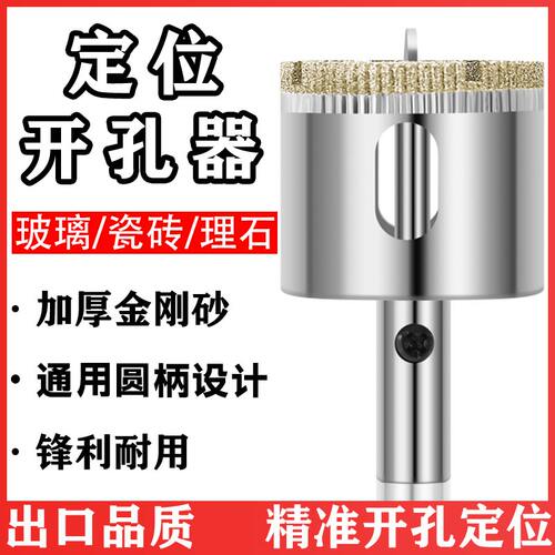 定位开孔器大理石瓷砖开孔