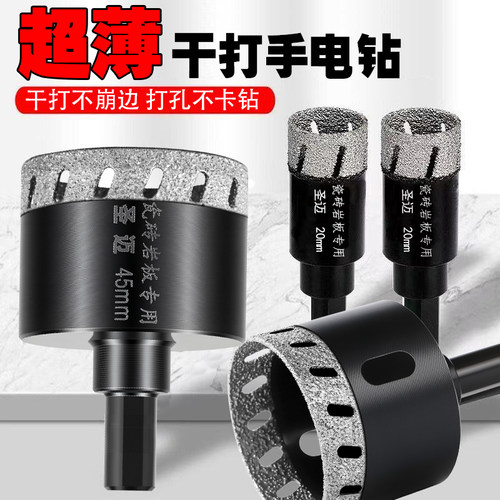 圣迈超薄干钻瓷砖岩板开孔器