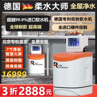 德国柔水大师软水机家用全屋别墅厨下定制低钠无盐进口中央净水器