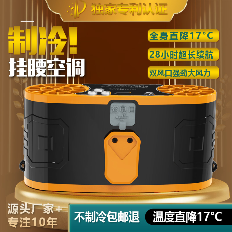 制冷空调扇挂腰挂脖风扇户外风扇