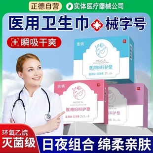 正品医用卫生巾械字号无菌级别姨妈巾医护护理垫医院同款药房同款