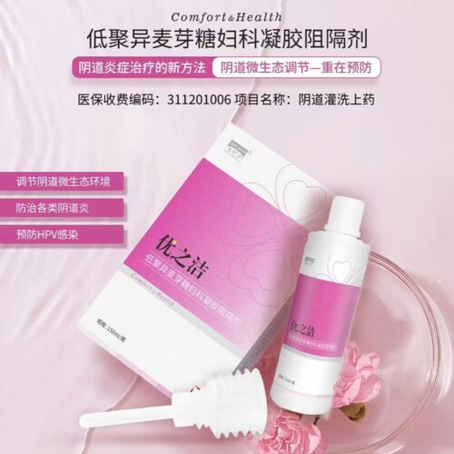 【正品保障】杰可沙优之洁低聚异麦芽糖妇科凝胶阻隔剂洗液150ml