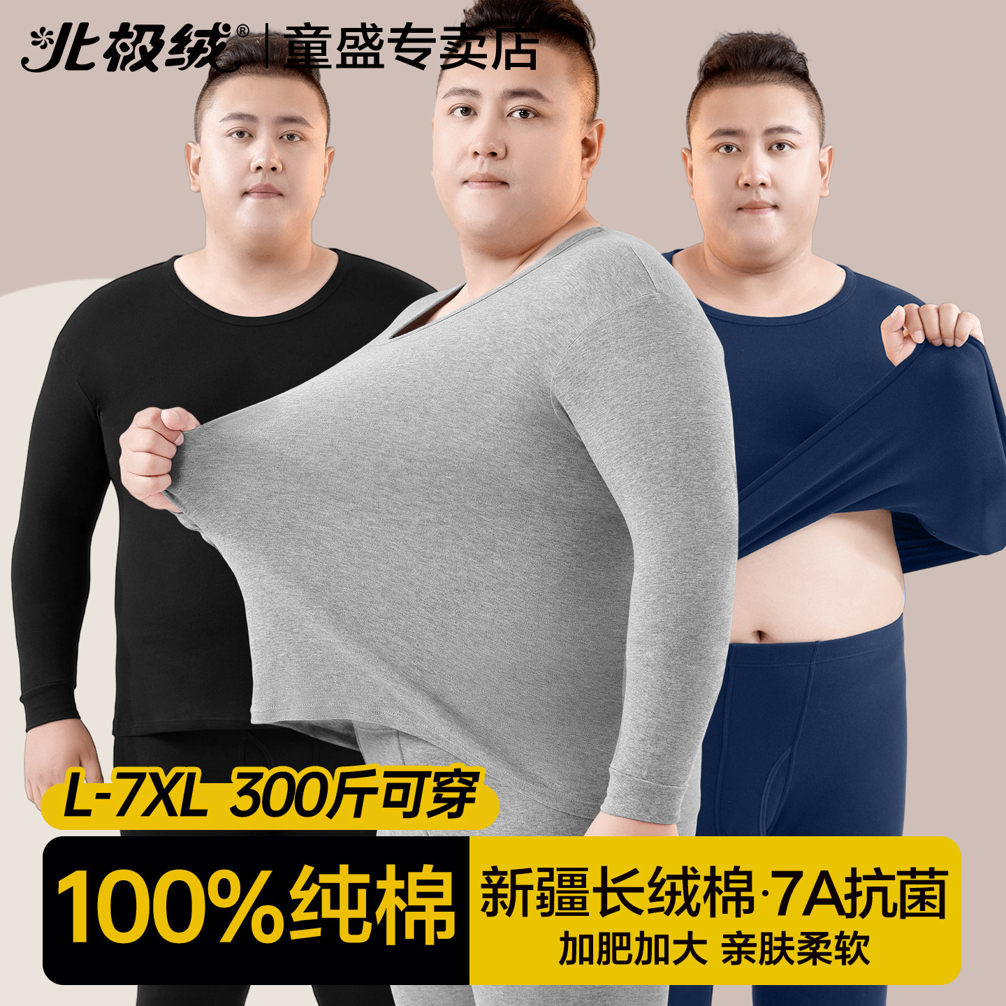 北极绒秋衣秋裤男士纯棉大码套装