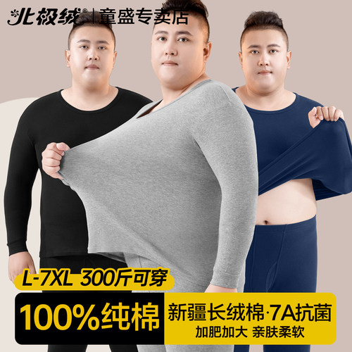 北极绒秋衣秋裤男士纯棉大码套装