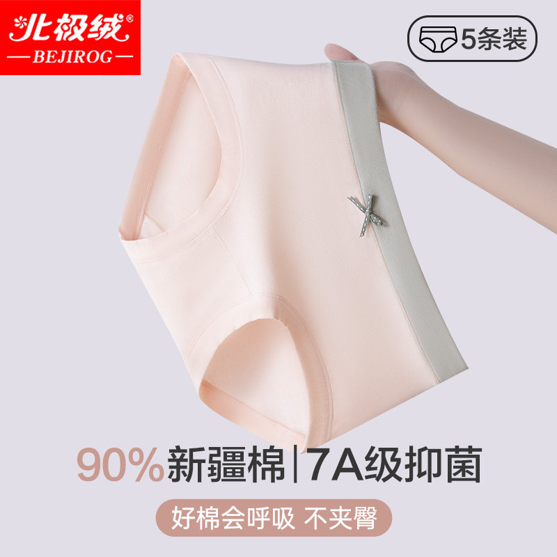 北极绒内裤女士纯棉7a抗菌裆无痕短裤2025新款少女生大码三角裤头,女士内衣/男士内衣/家居服,女三角裤,淘宝优惠券,粉丝福利购,淘宝优惠卷