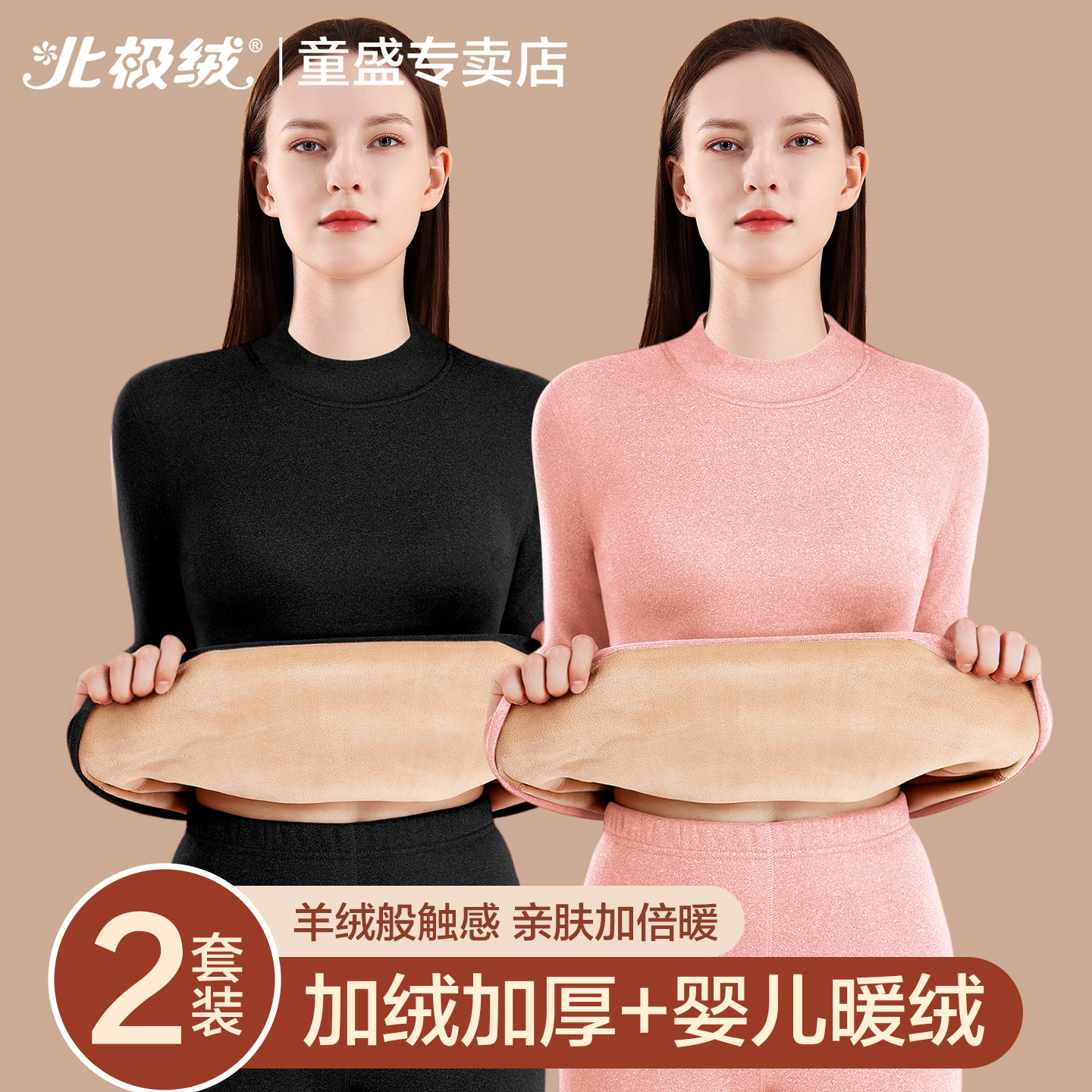北极绒保暖内衣女士加绒加厚套装