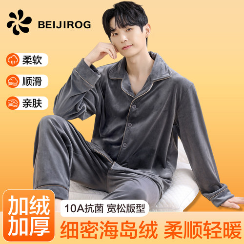 北极绒男士加厚保暖睡衣套装