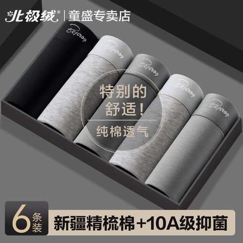 北极绒纯棉内裤男士抗菌四角裤头