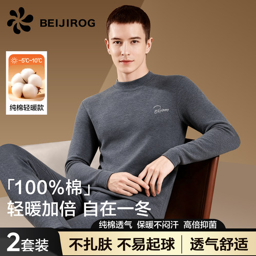 北极绒秋衣秋裤男士纯棉薄款套装