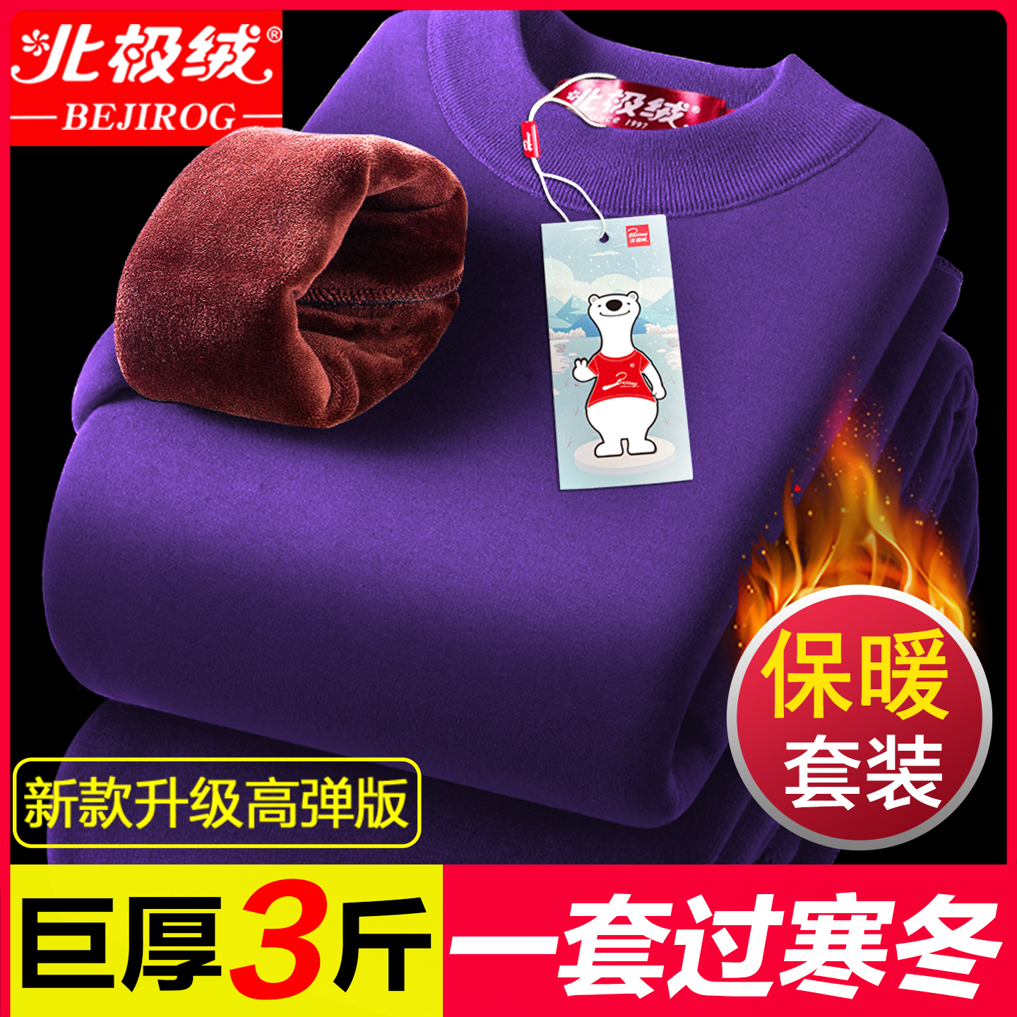 北极绒保暖内衣女士加绒加厚套装