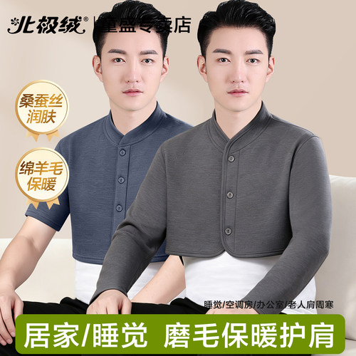 北极绒护肩颈男发热防寒保暖披肩