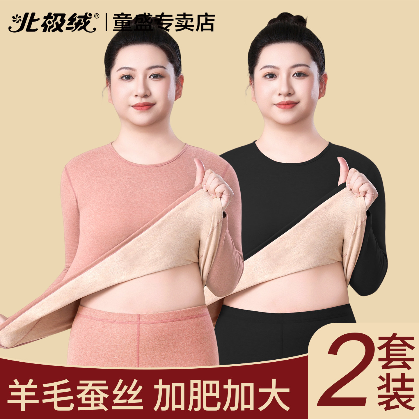 北极绒保暖内衣女士大码羊毛蚕丝